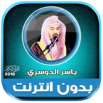 Logo of yasser al dosari Quran offline android Application 