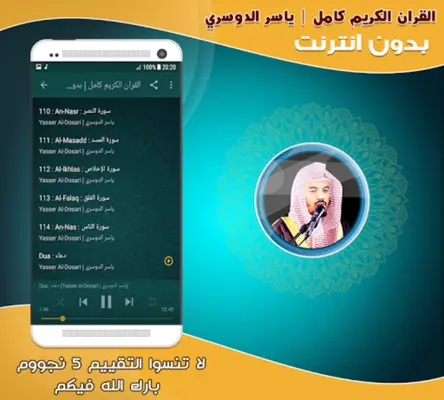 yasser al dosari Quran offline android App screenshot 0