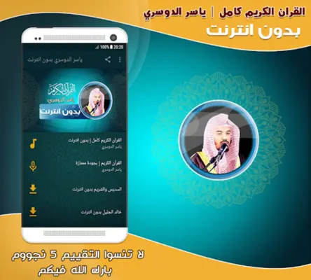 yasser al dosari Quran offline android App screenshot 2